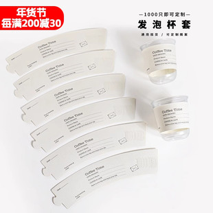 98口径咖啡奶茶柠檬茶纸塑杯通用可调节防水 网红发泡杯套90