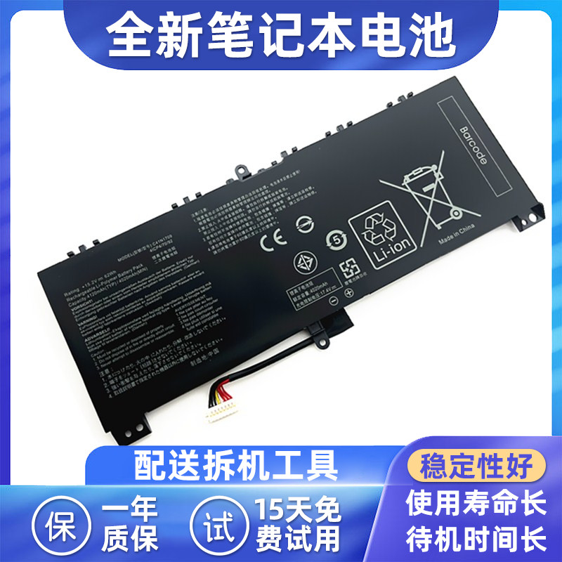 华硕C41N1709笔记本电池
