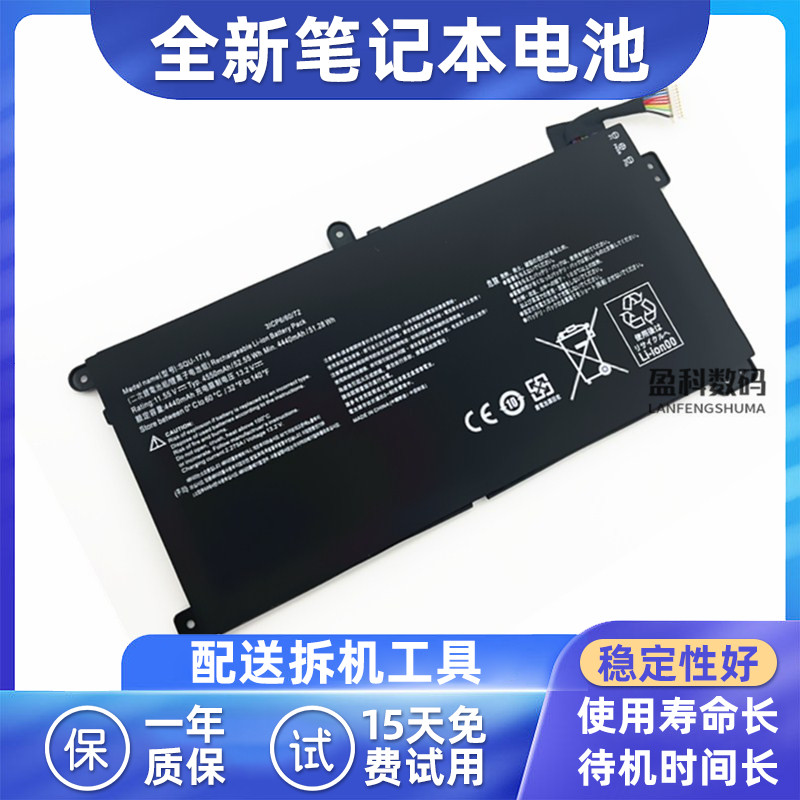 适用于神舟SQU-1716电池