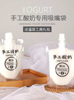 新式通用手工酸奶液体自立吸嘴包装袋子鲜奶吧专用便携袋包邮