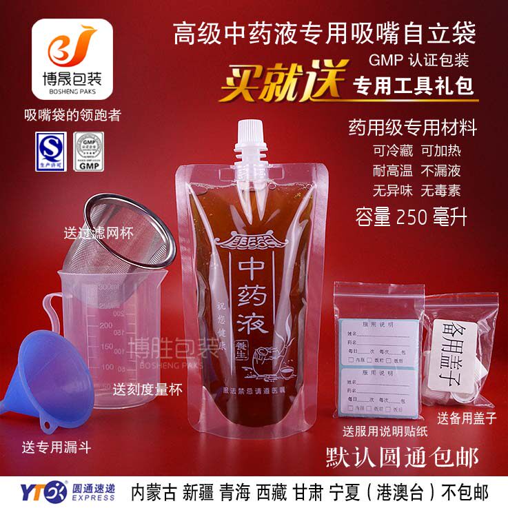 新式通用透明养生中药液体袋子