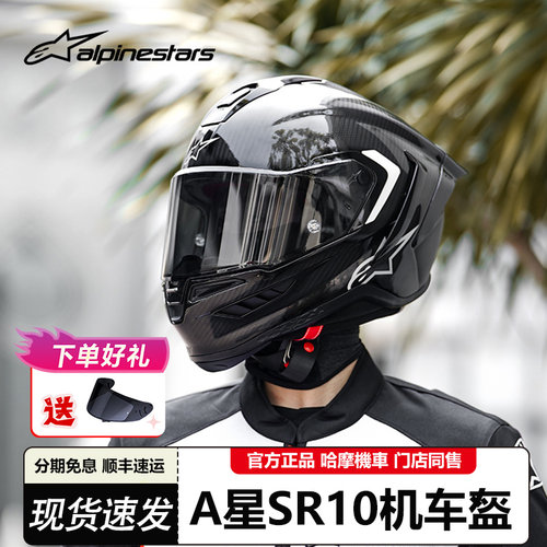 A星头盔alpinestarsSR10摩托车头盔龙年限定碳纤维全盔赛道机车盔