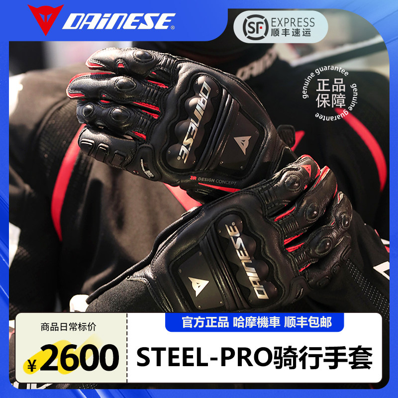 DAINESE丹尼斯摩托车赛车骑行手套STEEL-PRO IN皮手套长防护防摔