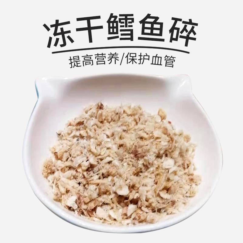 冻干鳕鱼碎宠物拌粮营养增肥拌粮增加食欲三文鱼碎多春鱼籽猫咪