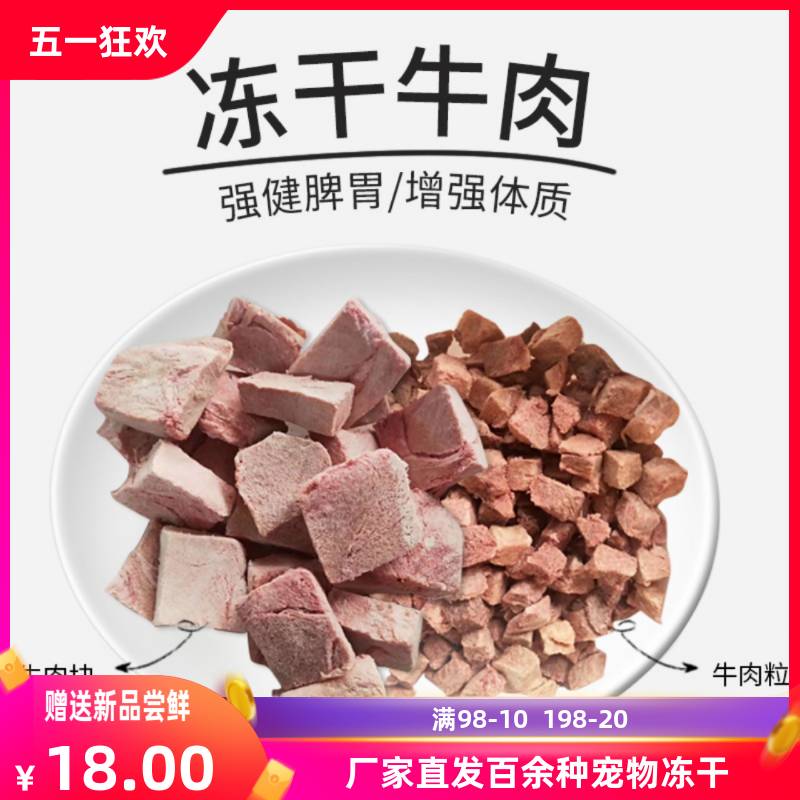 牛肉粒冻干鹿肉高蛋白宠物猫狗零食增肥发腮补钙牛肉生骨肉猫牛排
