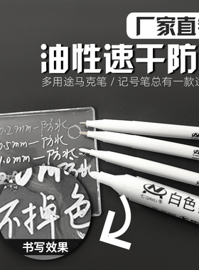 七牛白色记号笔不掉色防水油性油漆笔玻璃专用马克笔工业小号细头