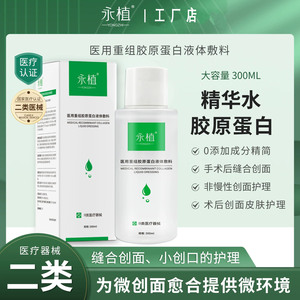 永植医用级补水保湿胶原敷料