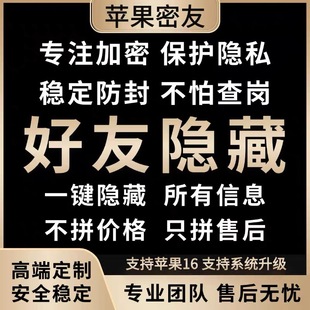 新密友隐藏好友蜘蛛知音vx密友升级款苹果安卓微信聊天隐藏软件