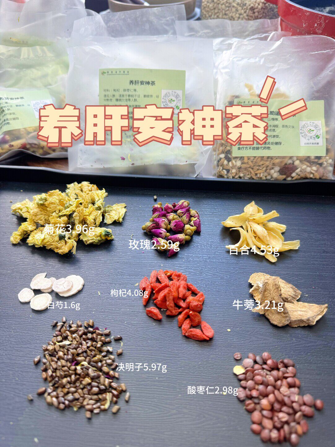 【广省中医院同款】养肝安神茶｜药膳养生汤料