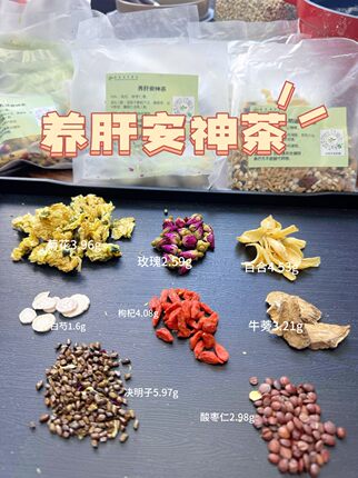 【广省中医院同款】养肝安神茶｜眼睛干涩｜睡眠质量差｜熬夜