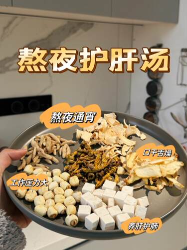 【熬夜党专属】石斛护肝熬夜疲劳汤滋阴火旺滋补药食养生汤料火