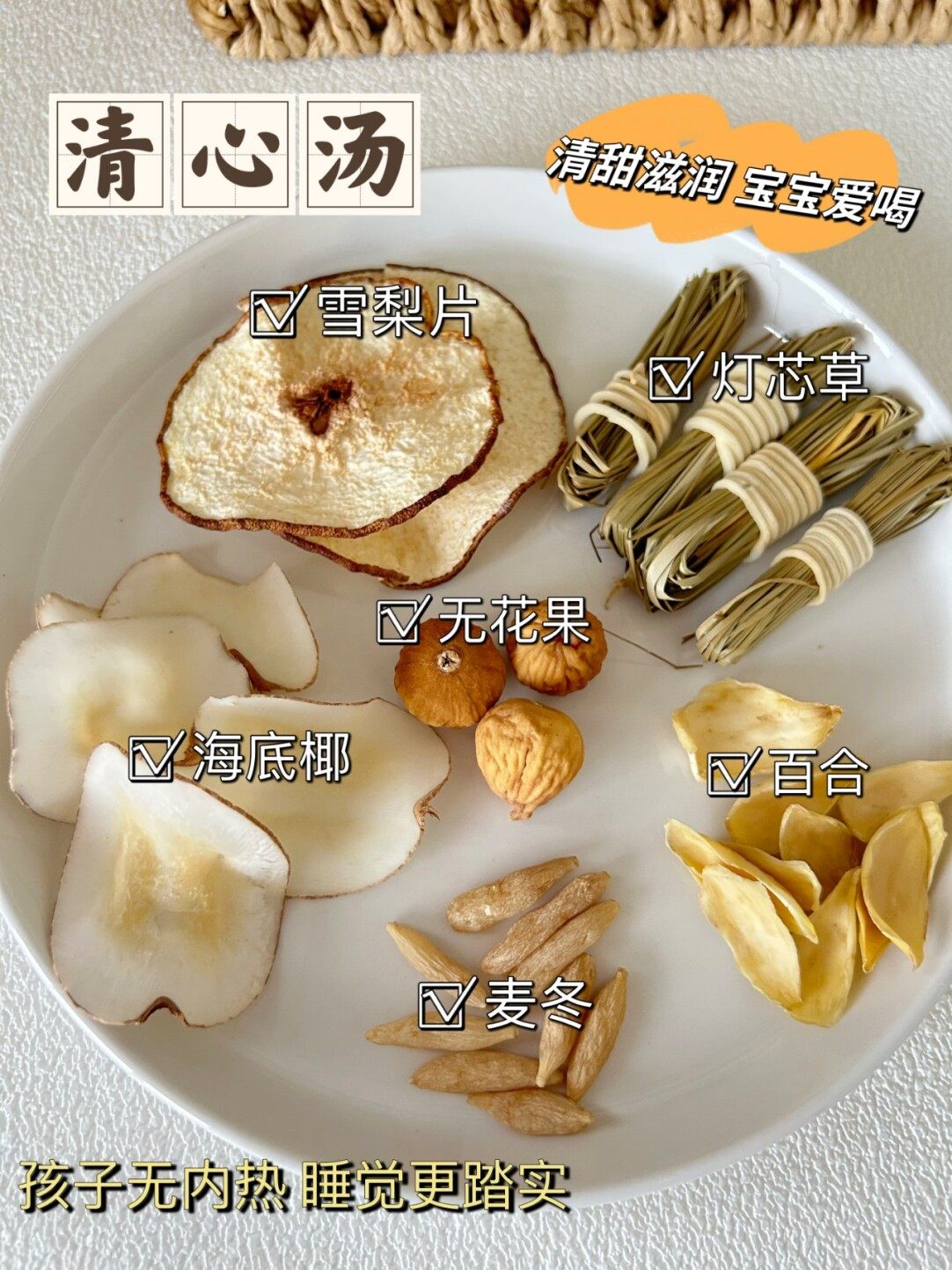 灯芯草清心汤去心火清内热口臭磨牙睡不老实宝宝汤包灯芯草雪梨饮