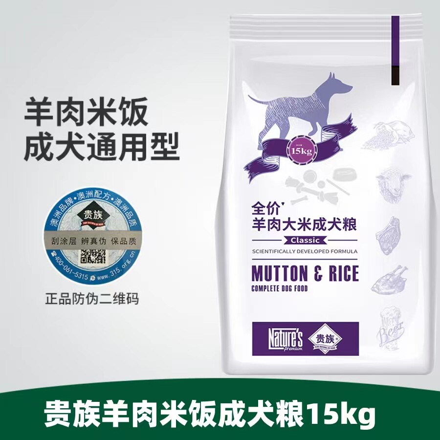 贵族羊肉大米狗粮15KG柯基哈士奇泰迪比熊金毛成犬通用天然粮犬粮