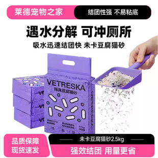 未卡除臭豆腐猫砂2.5kg可冲马桶吸水结团混合低尘豆腐砂厕所用品