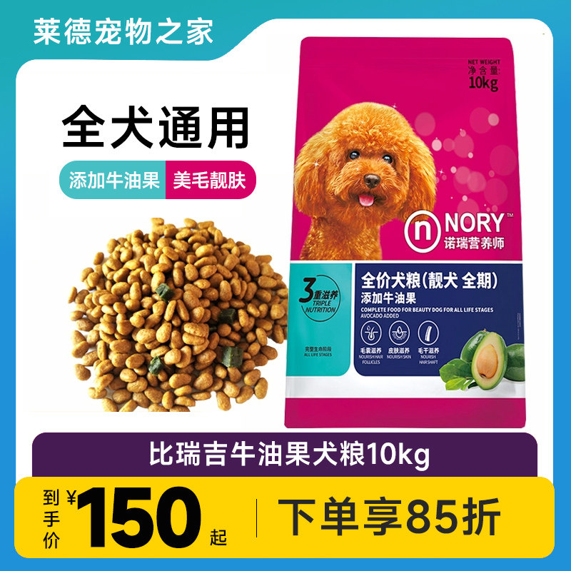 比瑞吉通用型通用型牛油果狗粮