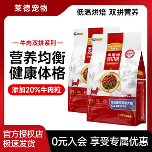 麦富迪狗粮10kg牛肉双拼通用型成犬粮20斤装 小型犬泰迪金毛犬干粮