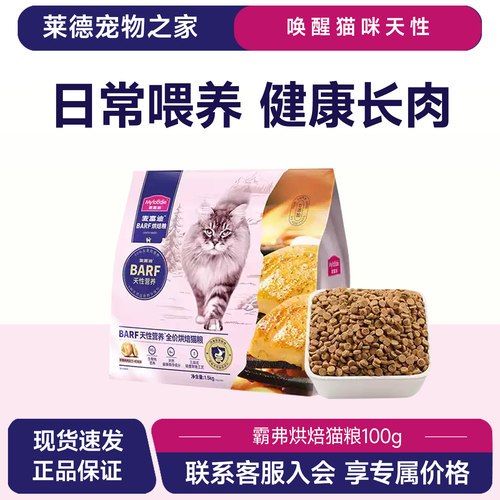 麦富迪烘焙猫粮barf100g试吃装