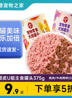 hppy100顽皮U能狗狗主食罐头狗零食宠物泰迪比熊营养补充湿粮拌饭