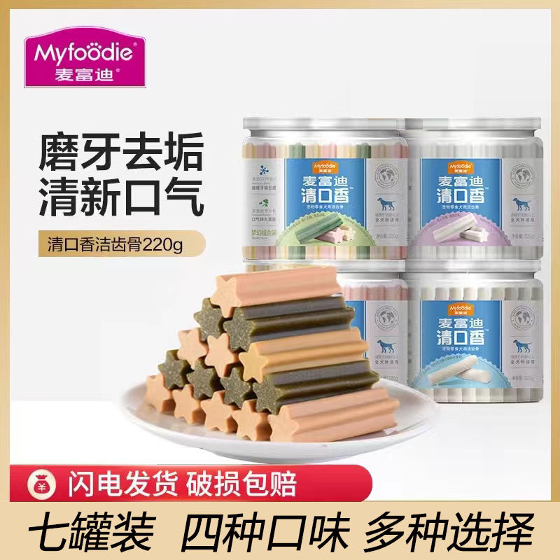 麦富迪清口香 7罐狗狗零食磨牙棒幼犬泰迪除口臭耐咬洁齿棒狗零食,宠物/宠物食品及用品,狗磨牙棒/洁齿骨/咬胶,淘宝优惠券,粉丝福利购,淘宝优惠卷