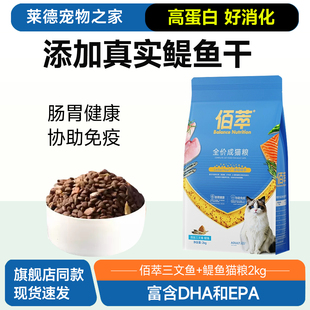 麦富迪猫粮佰萃粮金标全价通用成幼猫流浪猫营养平价乖宝佰萃猫粮