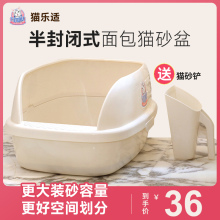 猫乐适面包猫砂盆厕所小号半封闭猫咪便盆开放式猫盆拉屎防臭大号