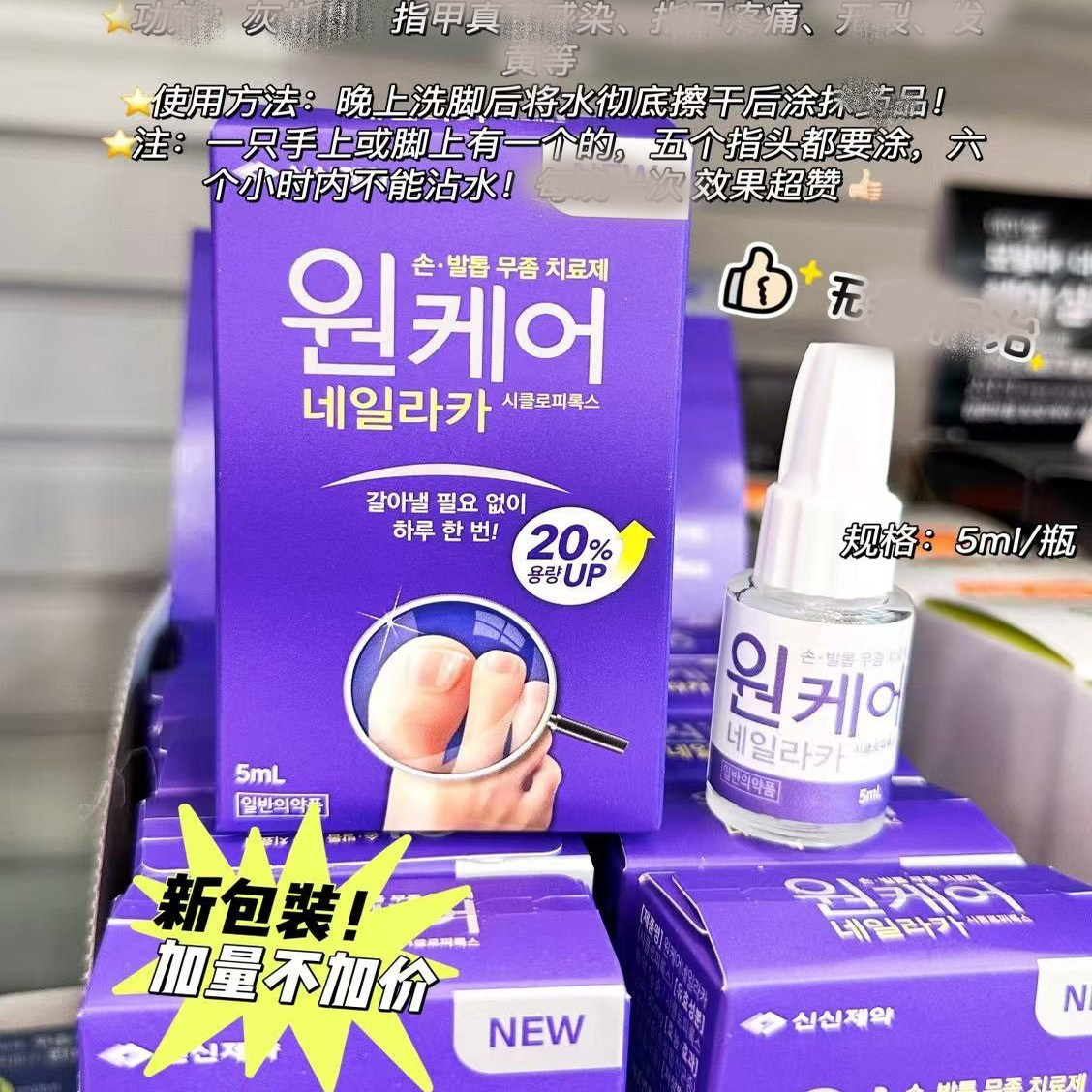 韩国正品指甲液亮甲乳液5ML软甲膏恢甲液修复膏
