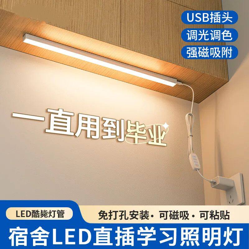 台灯护眼学习LED学生宿舍神器大学寝室书桌床头USB阅读长条酷毙灯