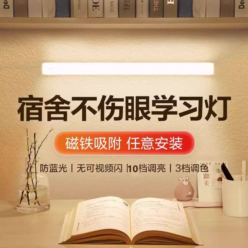 台灯护眼学习LED学生宿舍神器大学寝室书桌床头USB阅读长条酷毙灯
