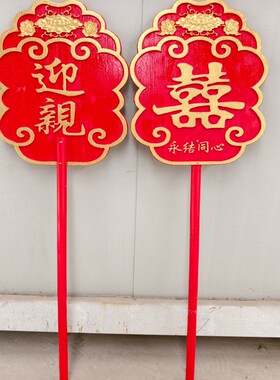 实木雕刻迎亲牌红色双喜字路引结婚婚礼迎亲装饰中国结造型指示牌