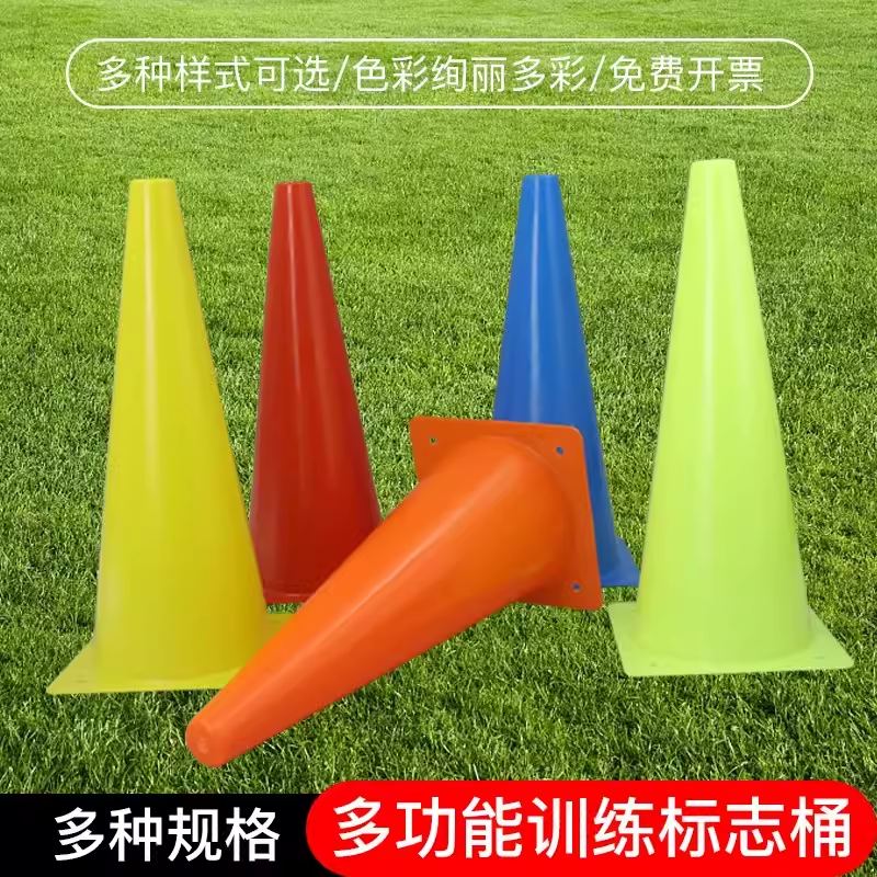 包邮 标志桶 38CM足球训练器材 障碍物训练锥足球训练器材装备,运动/瑜伽/健身/球迷用品,障碍物/标志物,淘宝优惠券,粉丝福利购,淘宝优惠卷