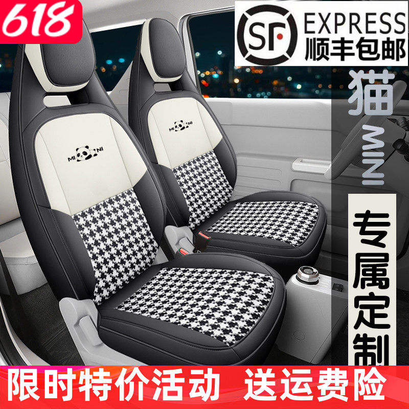 熊猫专用汽车座套四季通用
