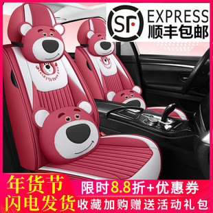 个性卡通草莓熊全包围纳帕皮四季通用汽车坐垫时尚可爱女神座椅套