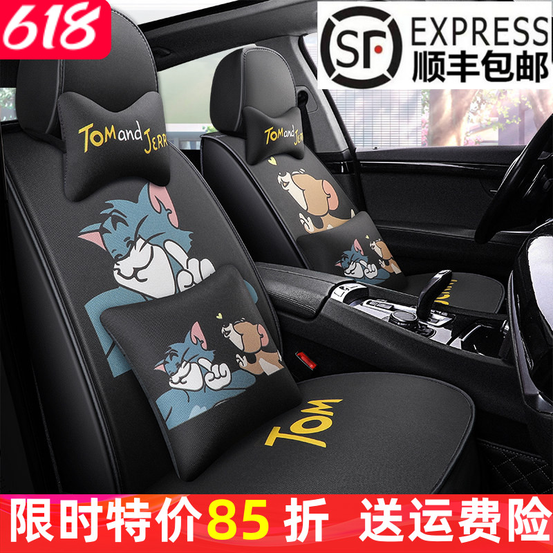女神卡通汽车坐垫四季通用可爱猫和老鼠龙猫黑座垫套网红全包座套
