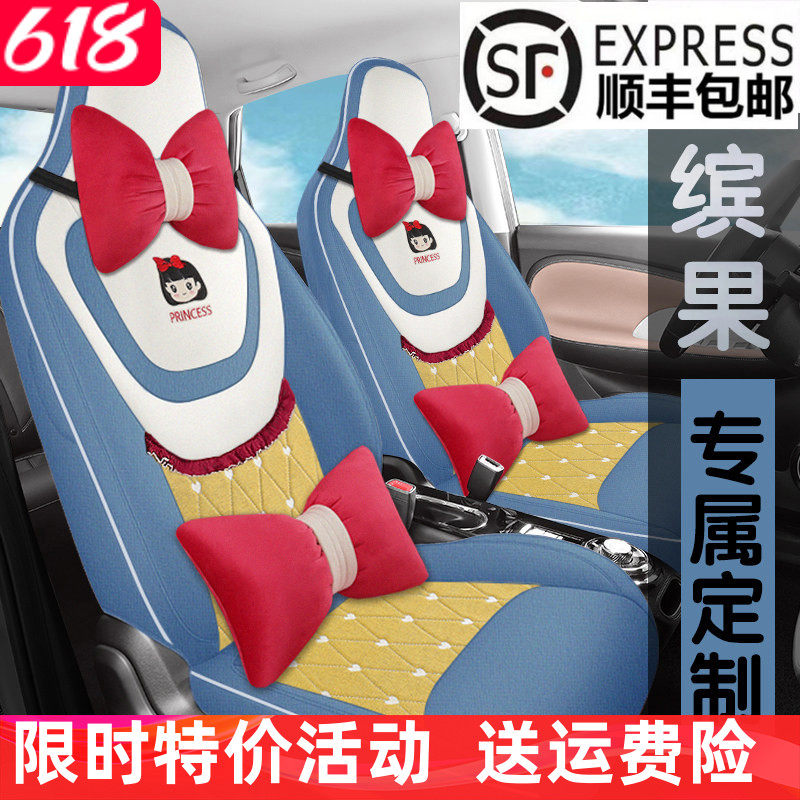 五菱缤果专用座套公主女神卡通