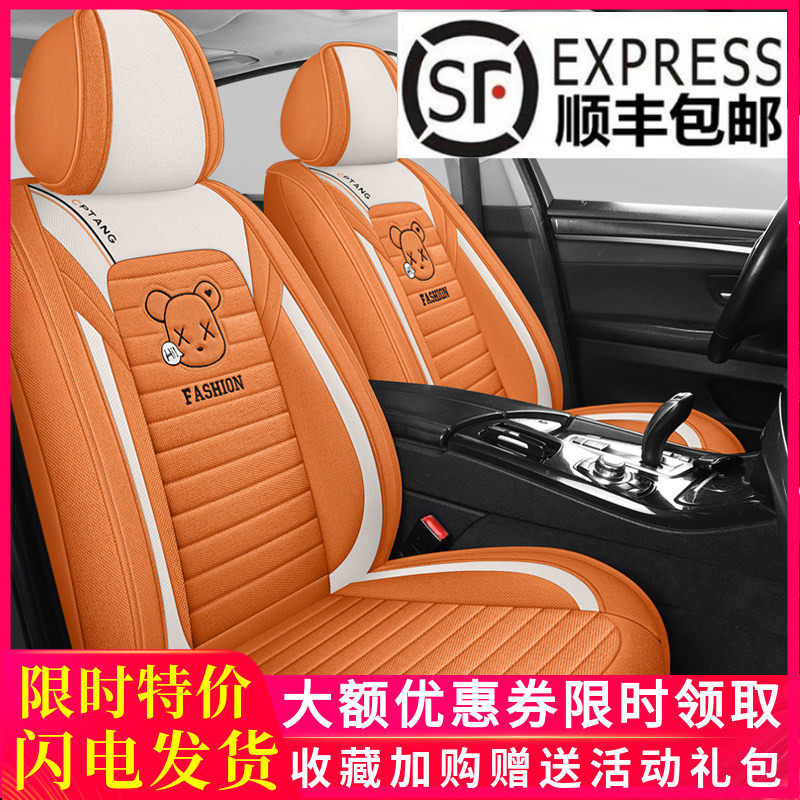 25年新款橙色亚麻汽车坐垫全包围棉麻四季专用透气个性3D车座椅套