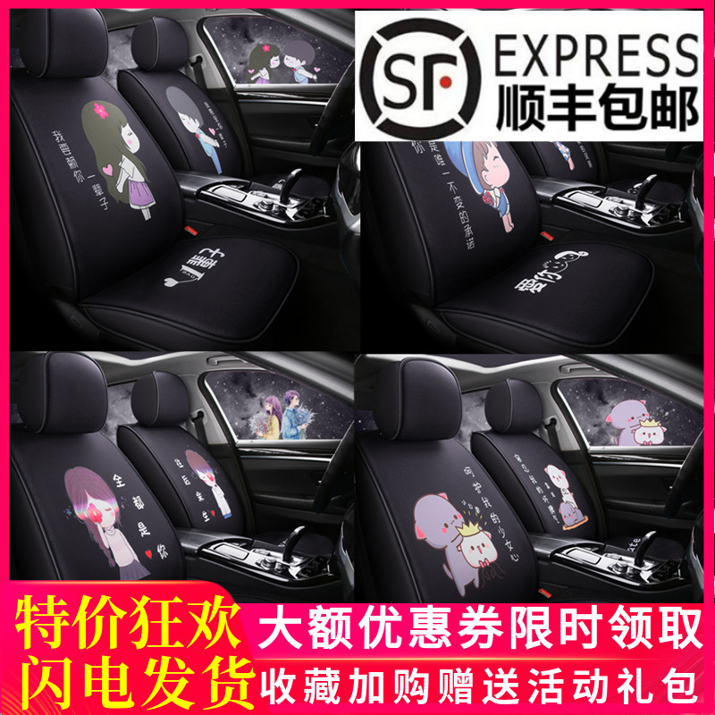 26新款情侣汽车坐垫3d四季通用