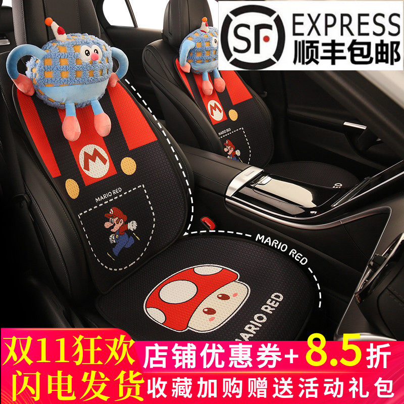 卡通马里奥汽车坐垫四季通用可爱网红车垫子透气3D可爱网红座椅套