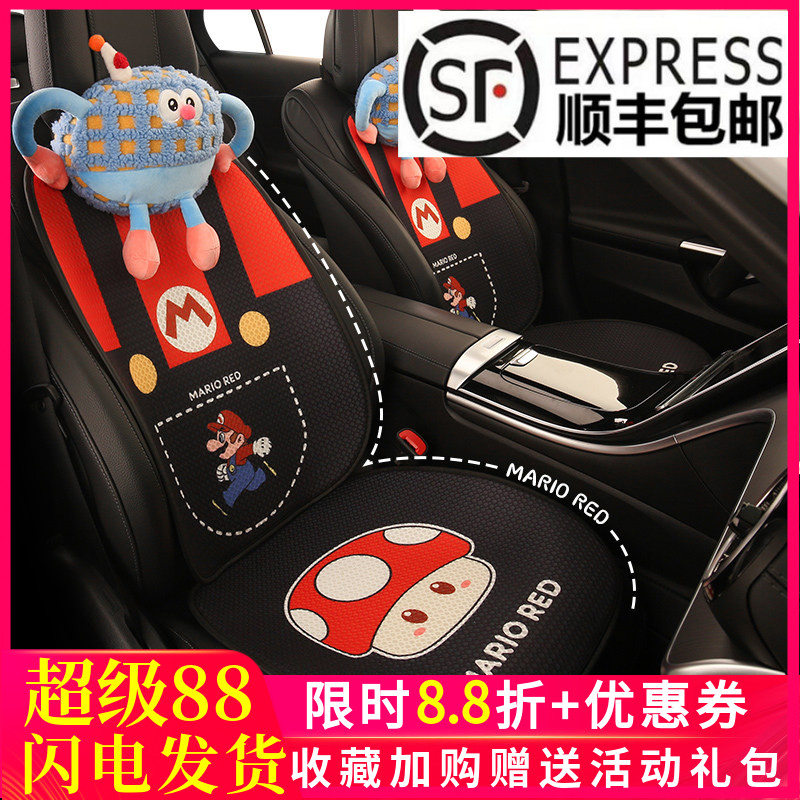 卡通马里奥汽车坐垫四季通用可爱网红车垫子透气3D可爱网红座椅套