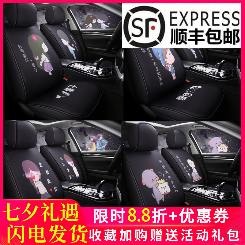 26新款情侣汽车坐垫3d四季通用