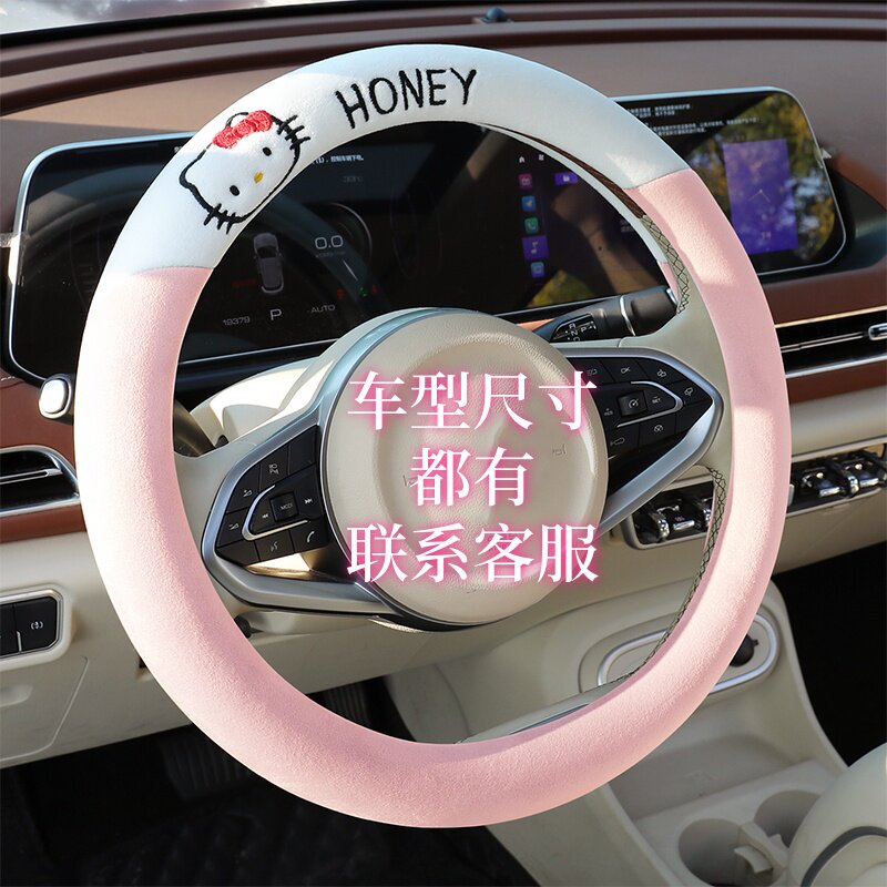 个性毛绒哈喽kt方向盘套女神专用电车汽车把套圆形双D型保暖把套