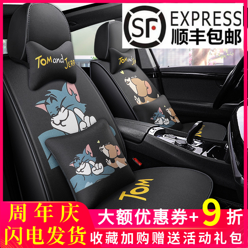 女神卡通汽车坐垫四季通用可爱猫和老鼠龙猫黑座垫套网红全包座套