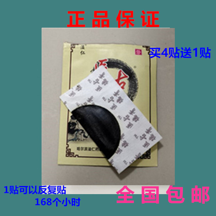 医德贴古膏贴正品颈肩腰腿贴官方包邮