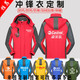 嘉实多冲锋衣定制工作服道达尔美孚加厚秋冬团体服印制LOGO