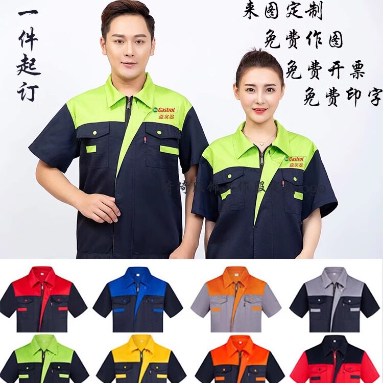 美孚工作服装修公司短袖嘉实多车养护工装定制长城汽修厂车间劳保