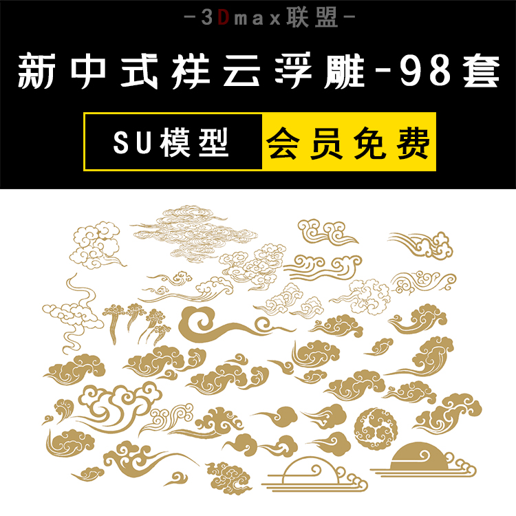 【su191】新中式祥云浮雕中国风海浪云朵图案雕花su