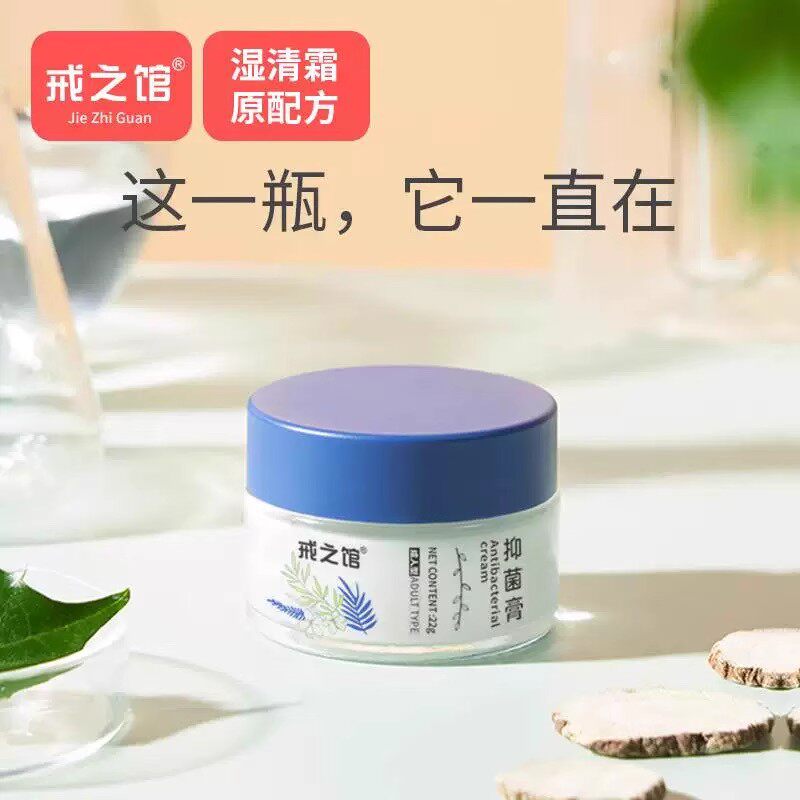 戒之馆官方旗舰店原湿清霜成人顽止痒膏
