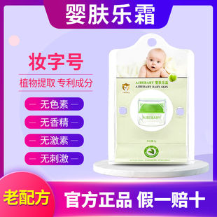 香港艾妮婴肤乐霜婴儿霜艾金贝AJBEBABY 正品湿痒热痱新生儿润肤