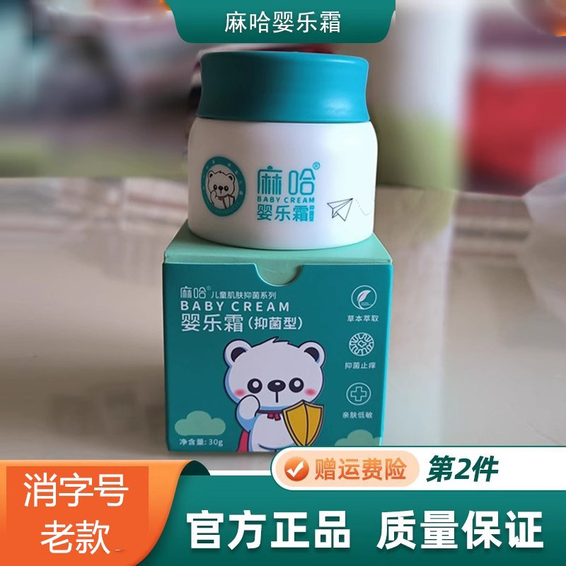 官方正品麻嘛哈婴儿霜马哈婴乐霜妆字号老婴亲霜旗舰店同款宝宝霜