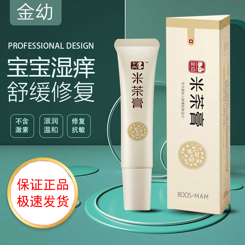 米茶膏金幼抑菌止痒官方旗舰店