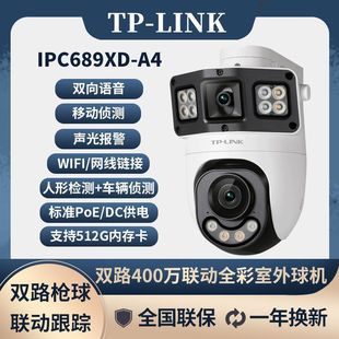 A4无线POE双路400万像素室外枪球联动全彩球机 IPC689XD LINK